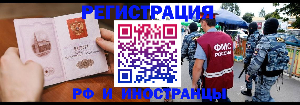 временная регистрация для школы в Почепе
