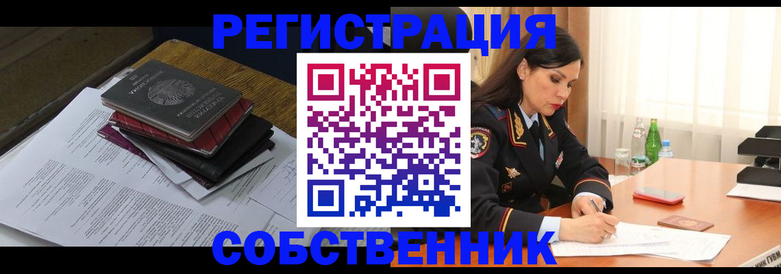 временная регистрация купить в Почепе