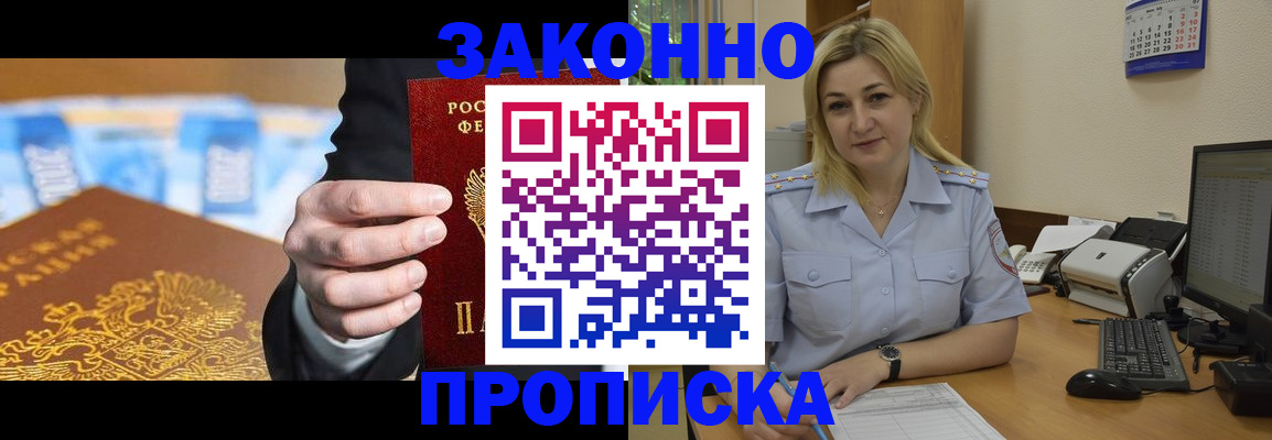 временная регистрация адрес в Почепе