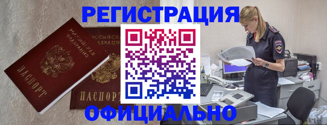 временная регистрация для всех в Почепе